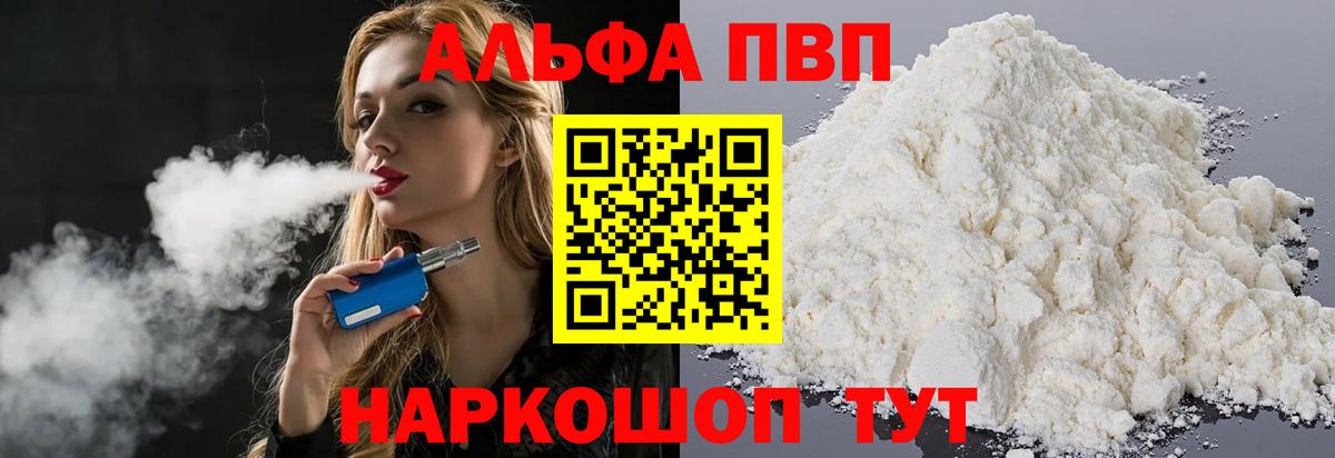 Alpha-PVP VHQ  Alpha PVP Соль  А ПВП  Alpha-PVP СК  Дивногорск 