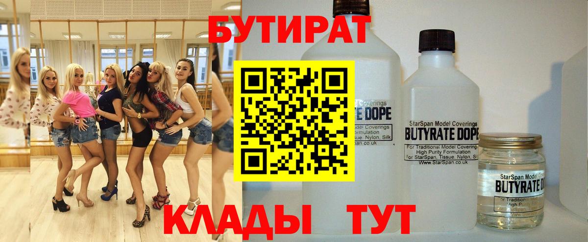 Дивногорск  Бутират  Вход с VPN  Бутират Butirat 