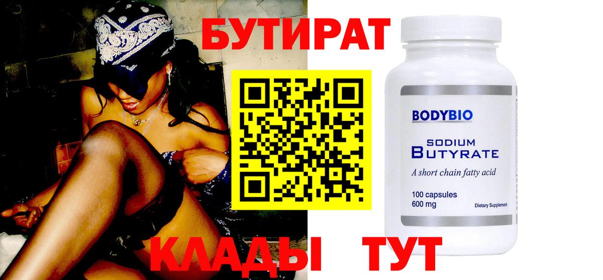 Бутират бутандиол Дивногорск