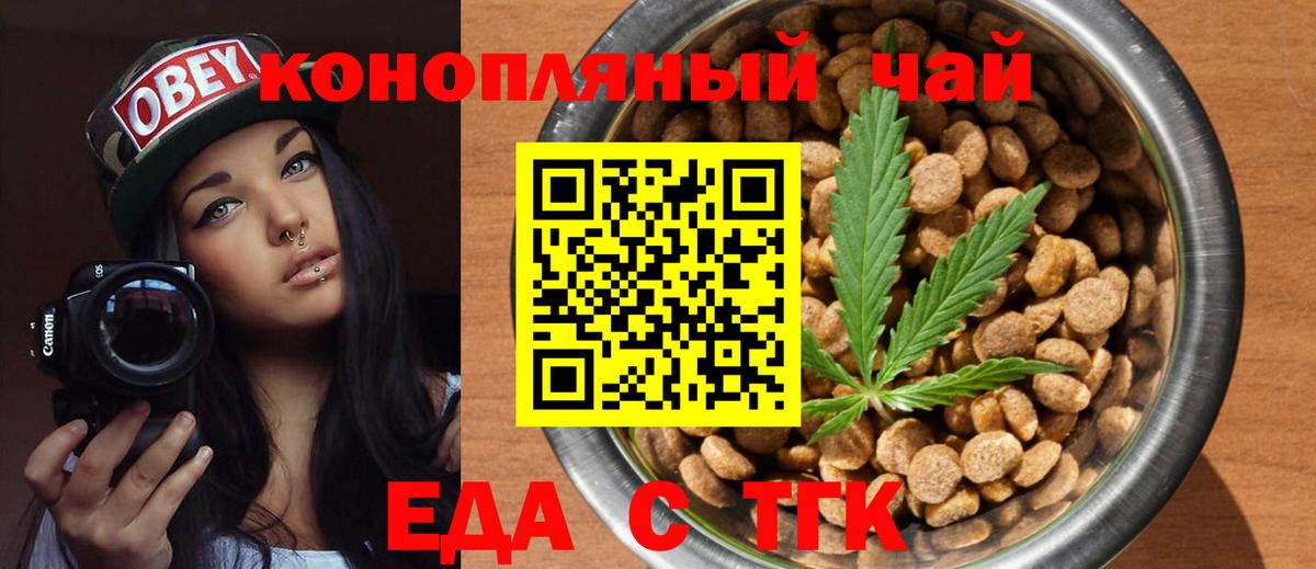 Дивногорск  Печенье с ТГК конопля  Вход с VPN 