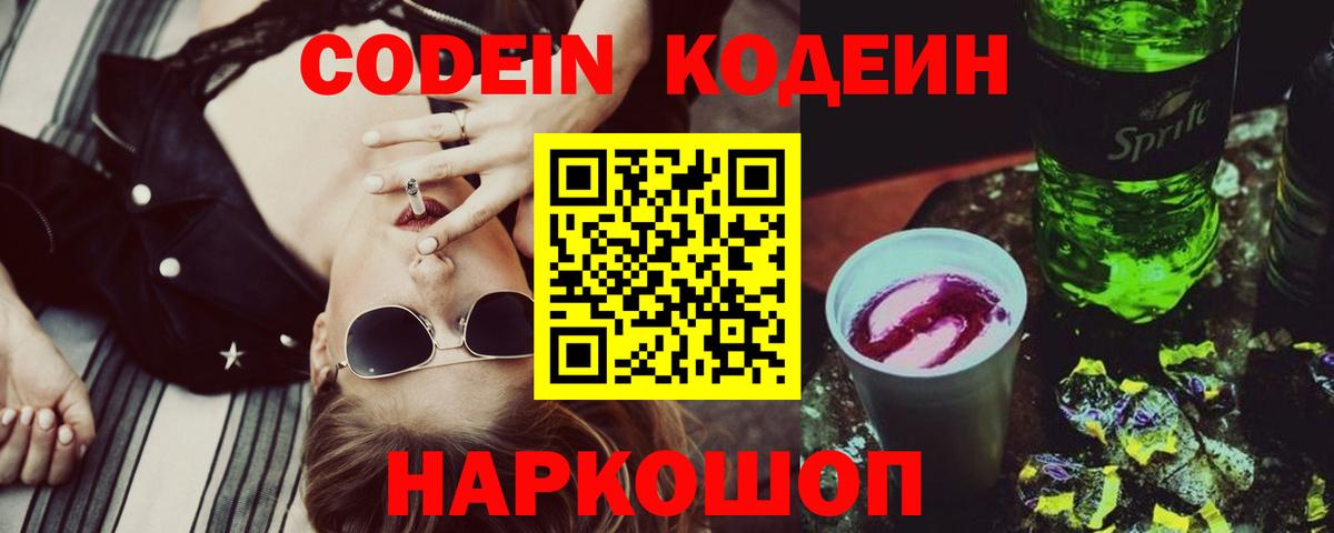 Кодеиновый сироп Lean напиток Lean (лин) Дивногорск