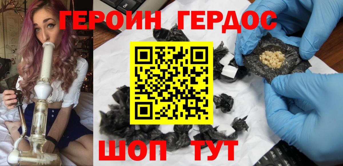 ГЕРОИН герыч Дивногорск