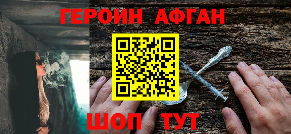 Героин афганец  Вход с VPN  Дивногорск 