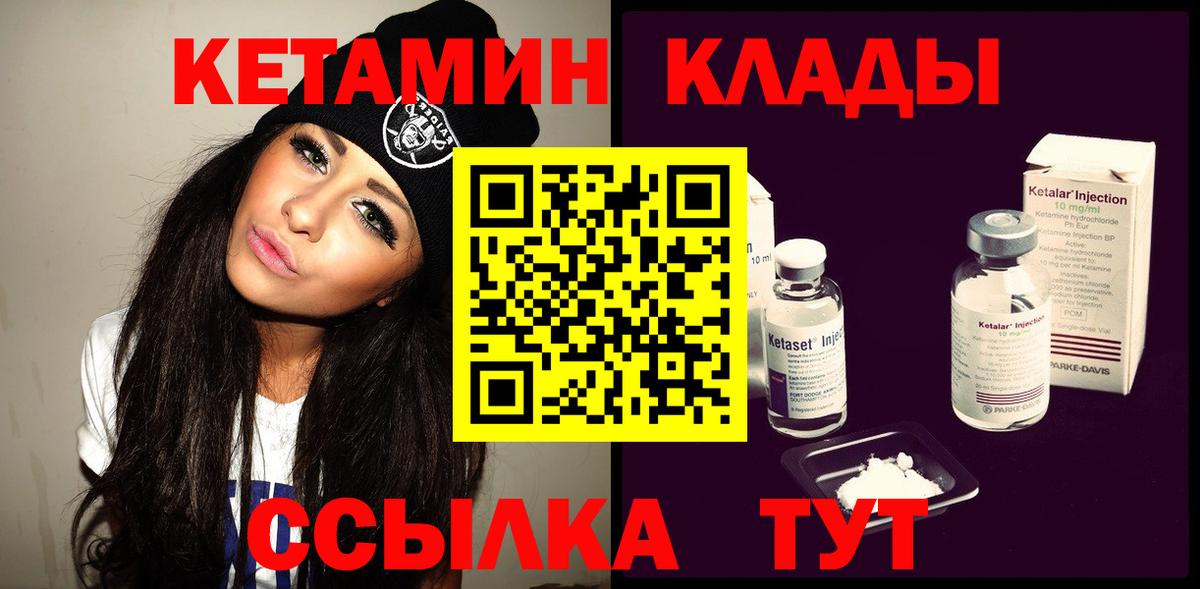 КЕТАМИН VHQ  КЕТАМИН ketamine  Вход с VPN  Дивногорск 
