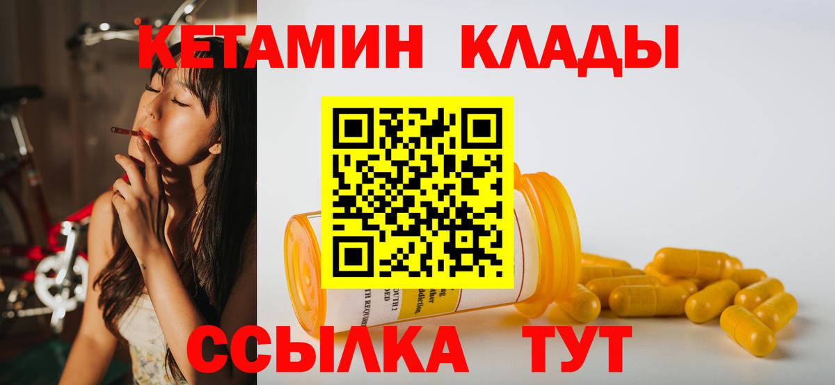 Кетамин ketamine Дивногорск