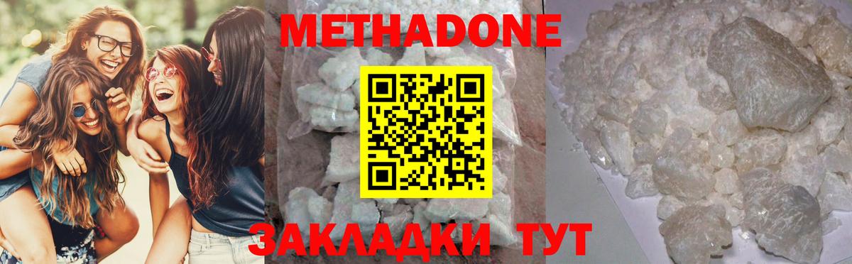 Метадон белоснежный Дивногорск
